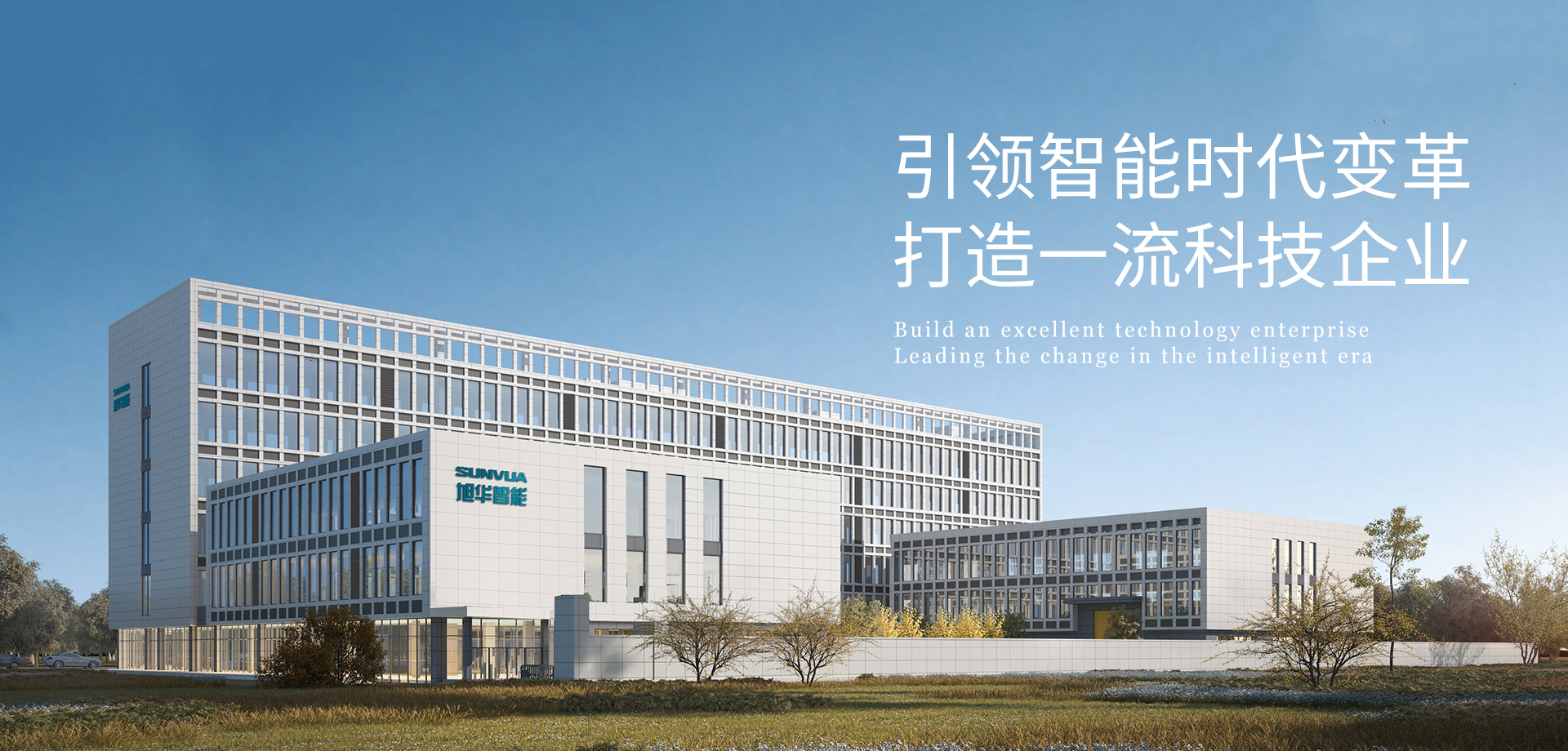 唐山旭华智能科技有限公司